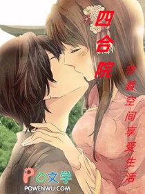 四合院：带着空间享受生活