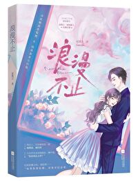 你就仗着我宠你