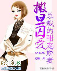 撒旦囚爱:总裁的甜宠娇妻