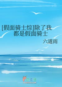 [假面骑士综] 除了我都是假面骑士